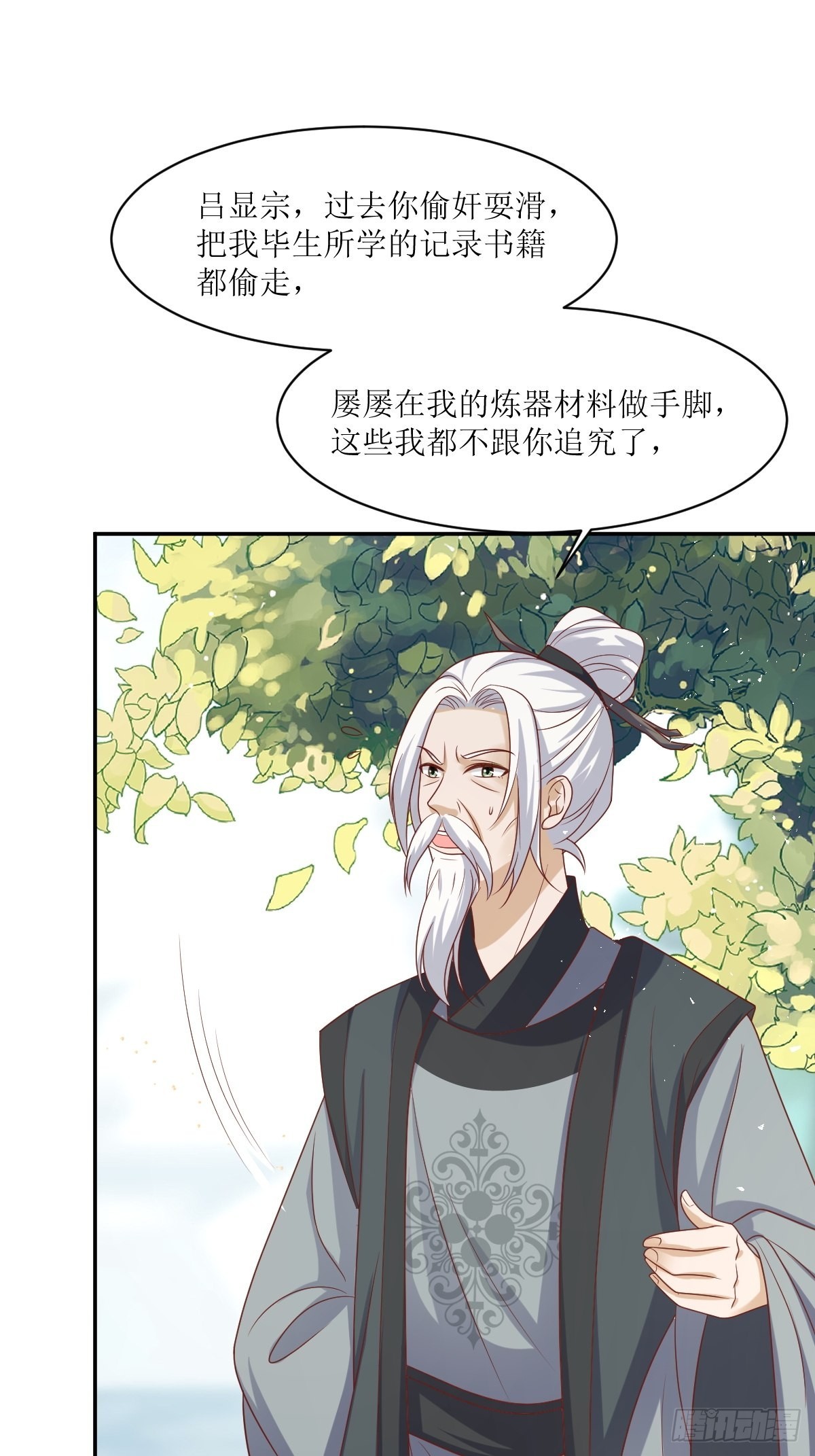 《这个王爷他克妻，得盘!》漫画最新章节160 师徒恩怨免费下拉式在线观看章节第【20】张图片
