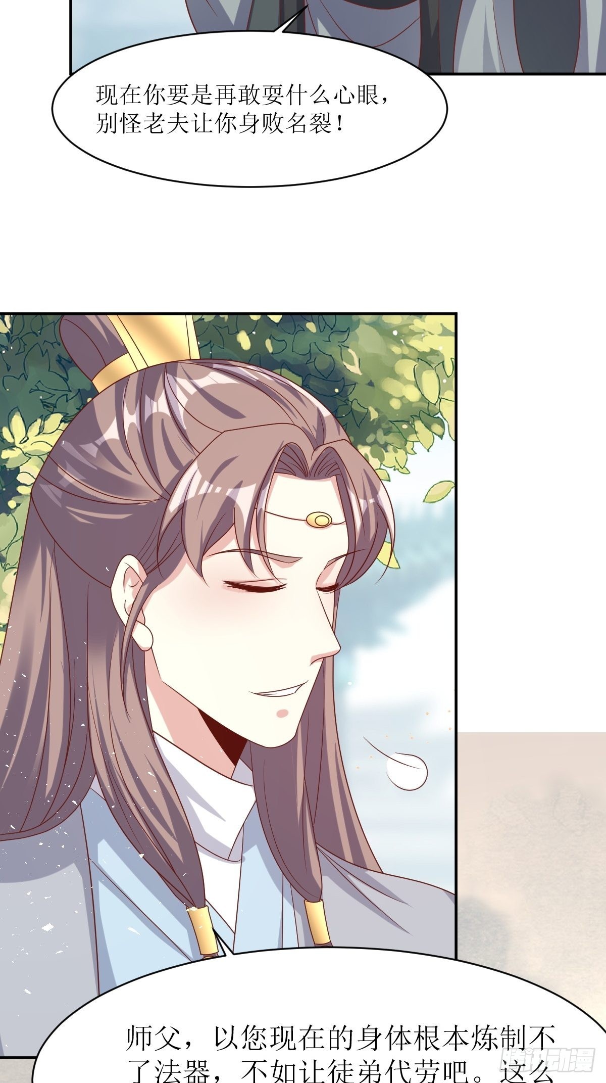 《这个王爷他克妻，得盘!》漫画最新章节160 师徒恩怨免费下拉式在线观看章节第【21】张图片