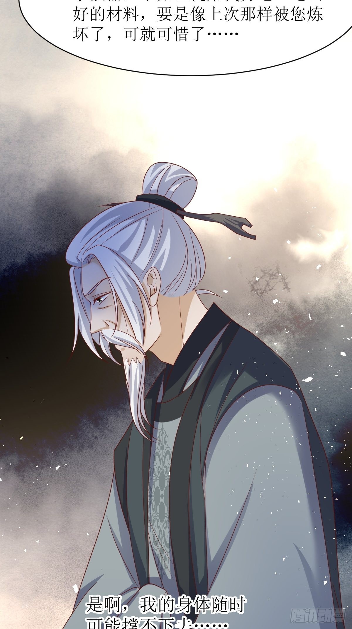 《这个王爷他克妻，得盘!》漫画最新章节160 师徒恩怨免费下拉式在线观看章节第【22】张图片