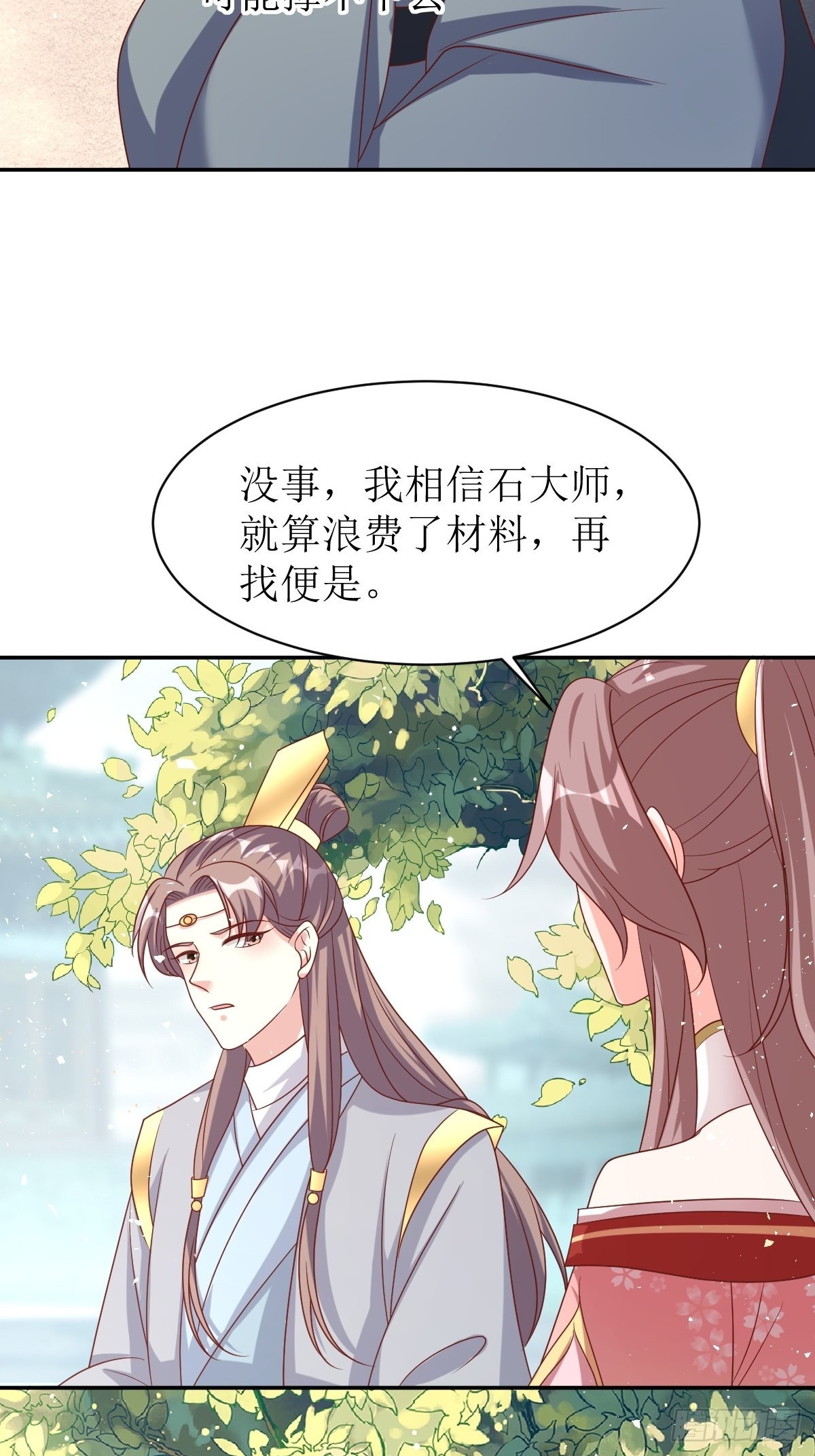 《这个王爷他克妻，得盘!》漫画最新章节160 师徒恩怨免费下拉式在线观看章节第【23】张图片