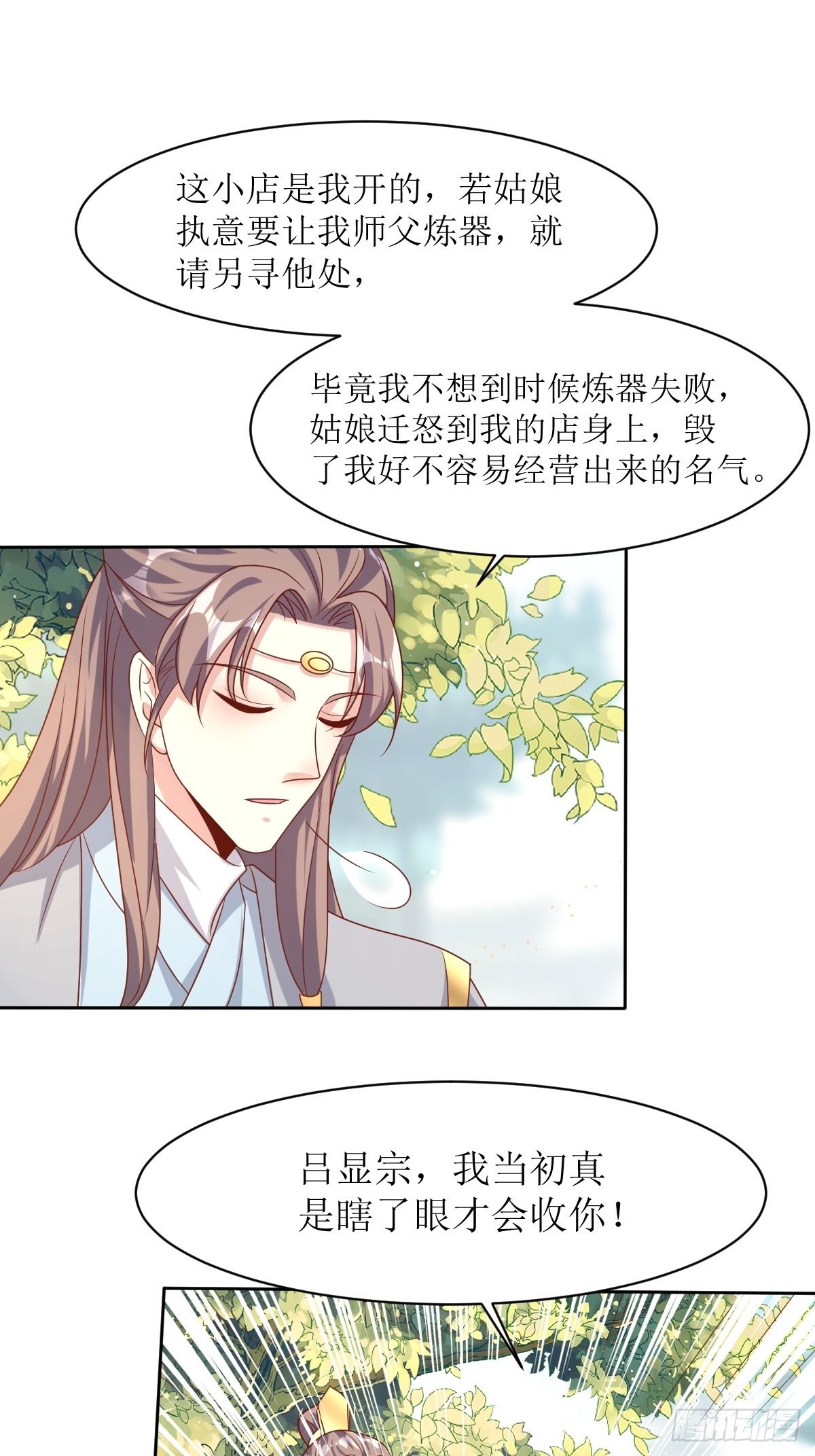 《这个王爷他克妻，得盘!》漫画最新章节160 师徒恩怨免费下拉式在线观看章节第【26】张图片