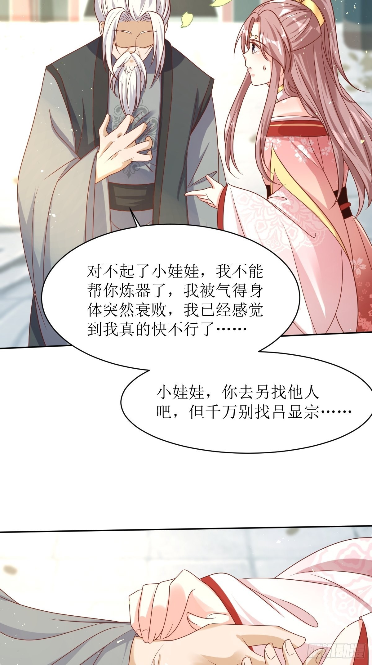《这个王爷他克妻，得盘!》漫画最新章节160 师徒恩怨免费下拉式在线观看章节第【28】张图片