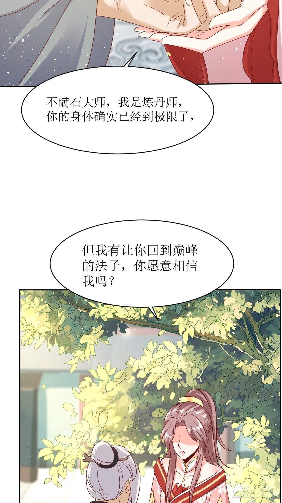 《这个王爷他克妻，得盘!》漫画最新章节160 师徒恩怨免费下拉式在线观看章节第【29】张图片