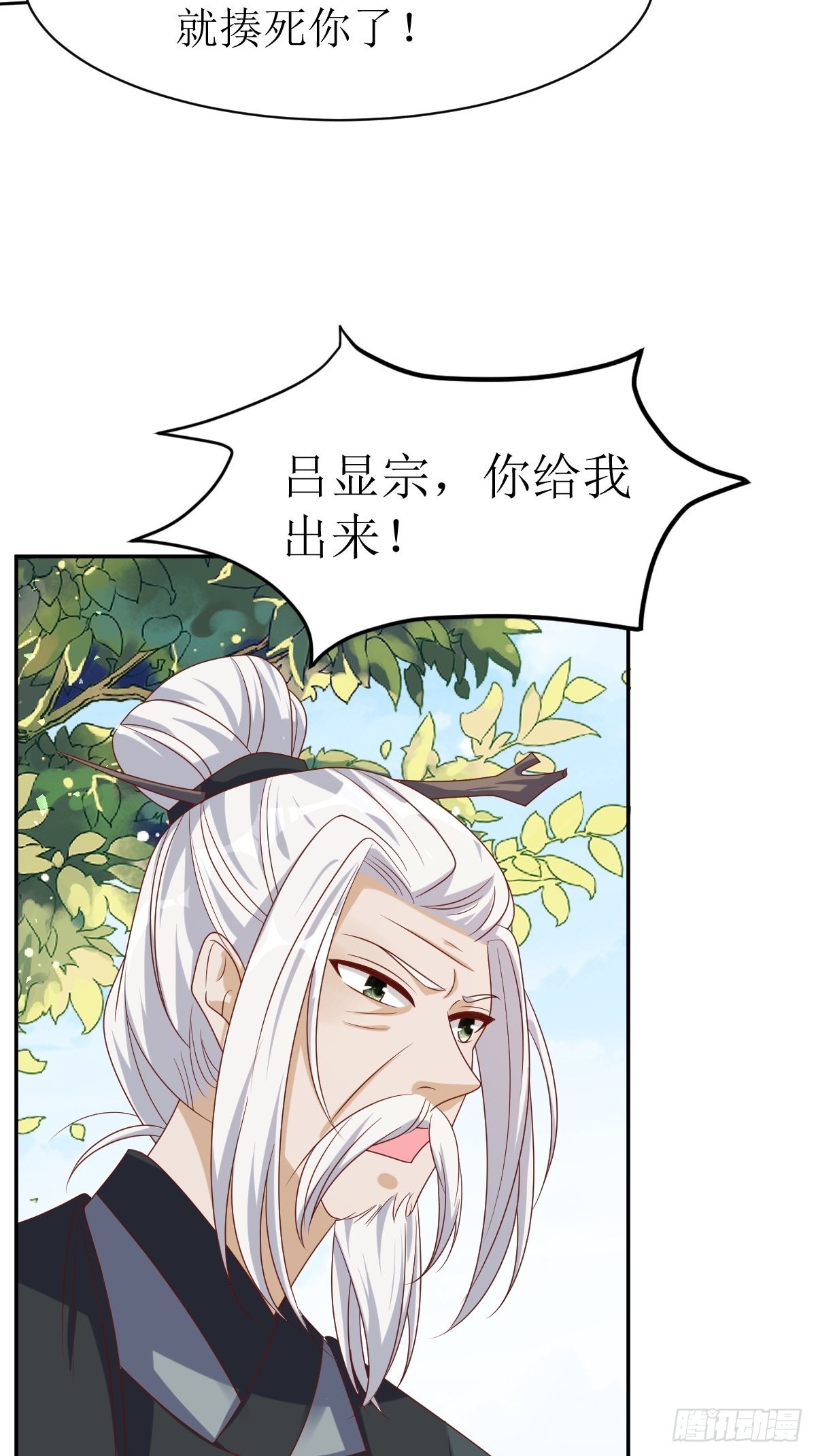 《这个王爷他克妻，得盘!》漫画最新章节160 师徒恩怨免费下拉式在线观看章节第【5】张图片