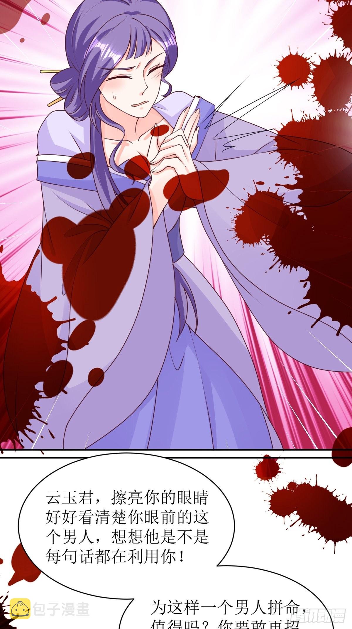 《这个王爷他克妻，得盘!》漫画最新章节161 挡刀免费下拉式在线观看章节第【23】张图片