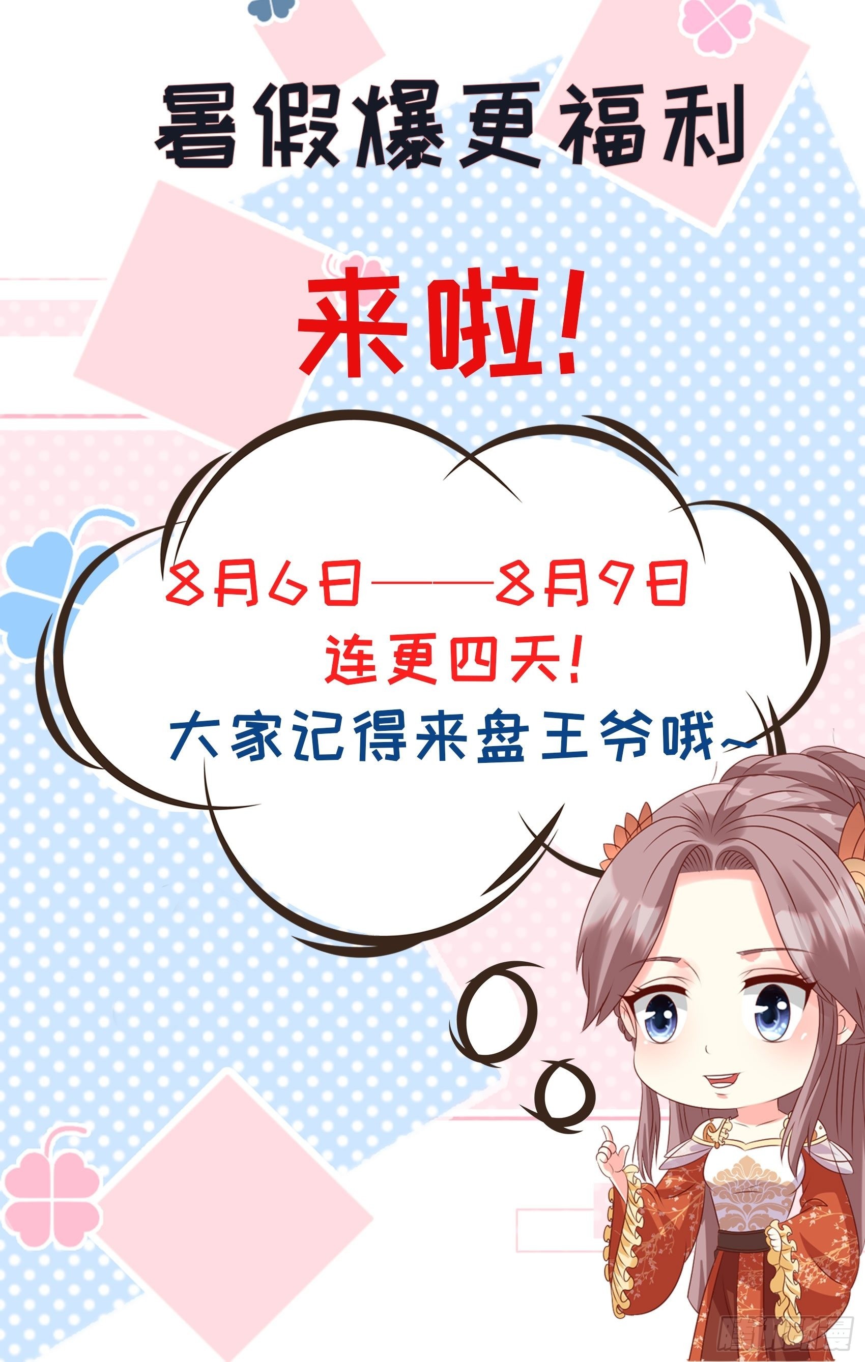 《这个王爷他克妻，得盘!》漫画最新章节161 挡刀免费下拉式在线观看章节第【49】张图片