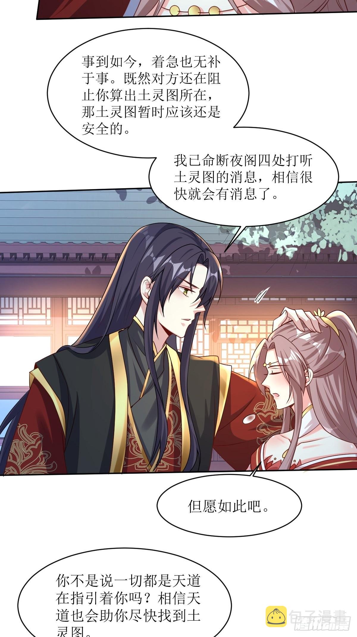 《这个王爷他克妻，得盘!》漫画最新章节164 占卜失效免费下拉式在线观看章节第【11】张图片