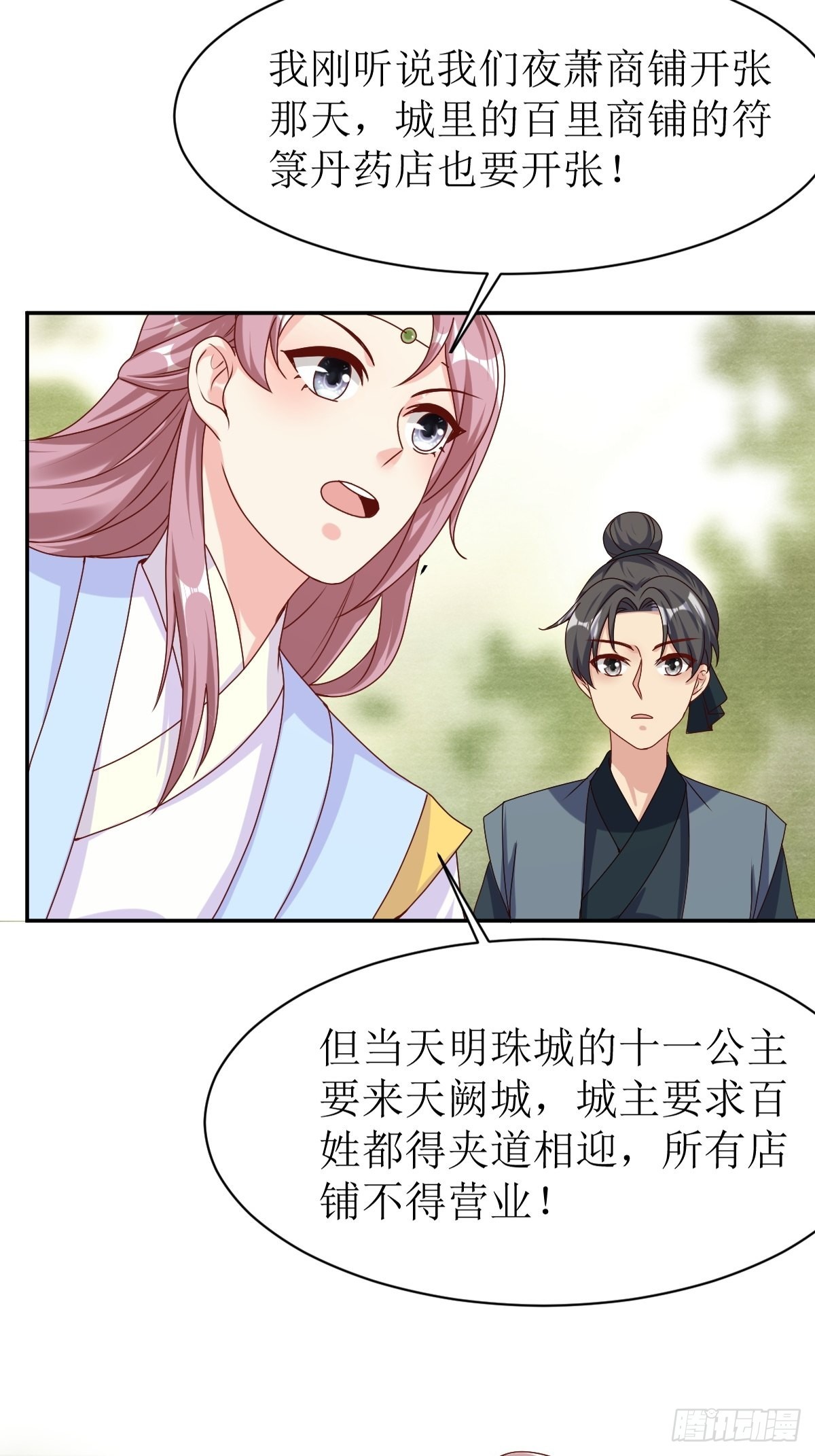 《这个王爷他克妻，得盘!》漫画最新章节164 占卜失效免费下拉式在线观看章节第【33】张图片