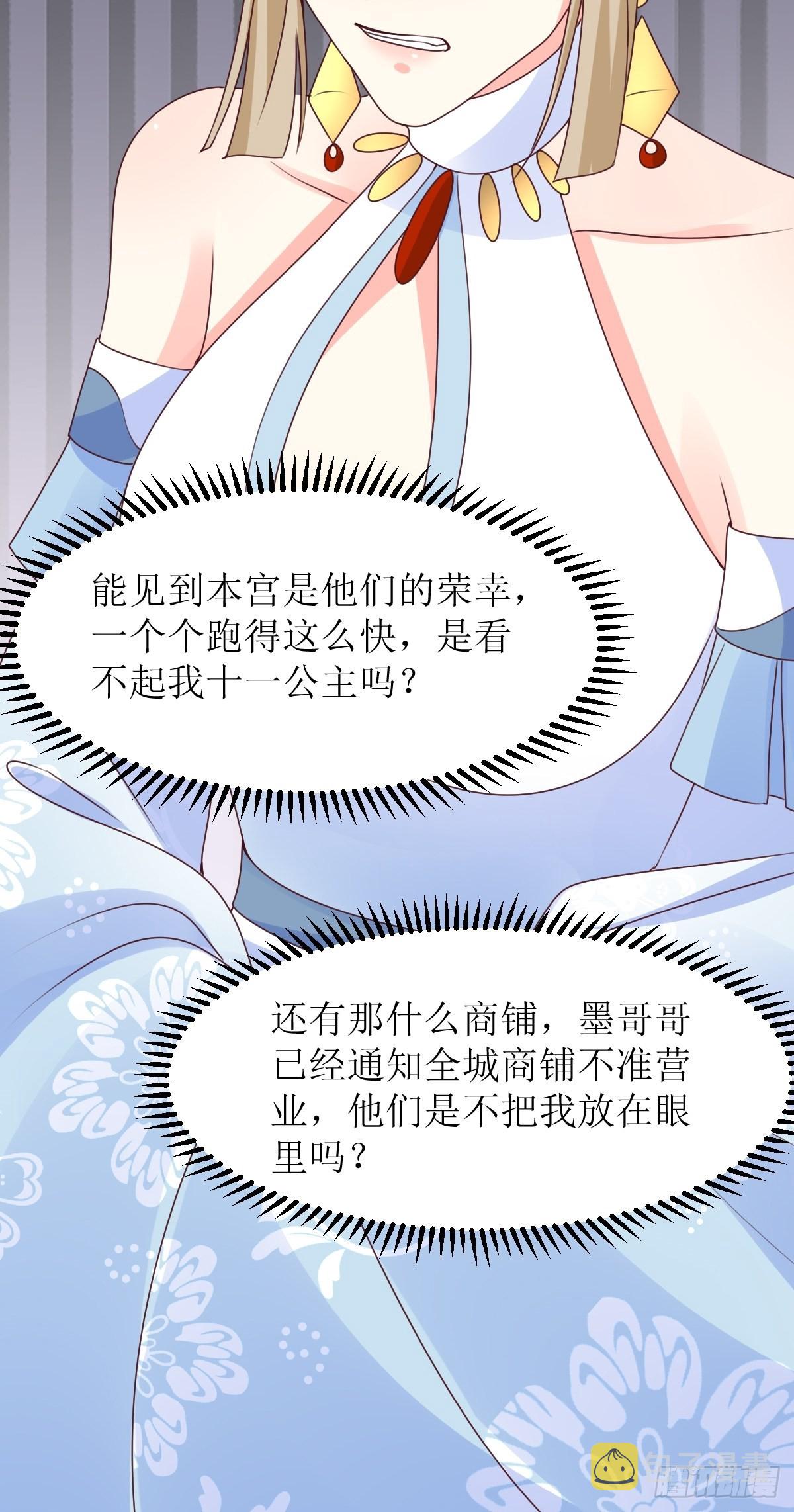 《这个王爷他克妻，得盘!》漫画最新章节165 十一公主免费下拉式在线观看章节第【19】张图片