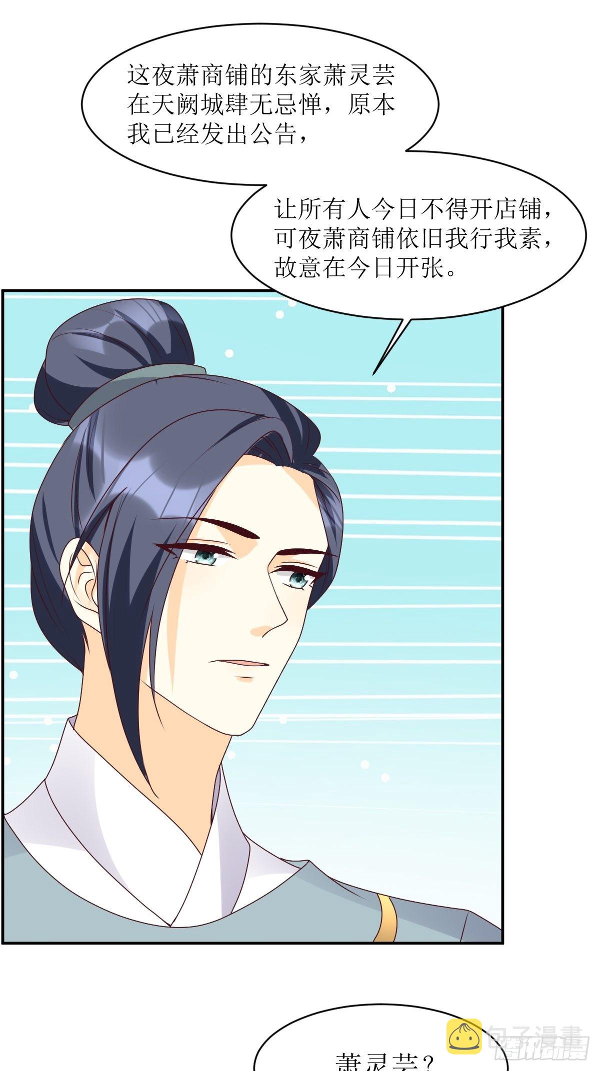 《这个王爷他克妻，得盘!》漫画最新章节165 十一公主免费下拉式在线观看章节第【23】张图片