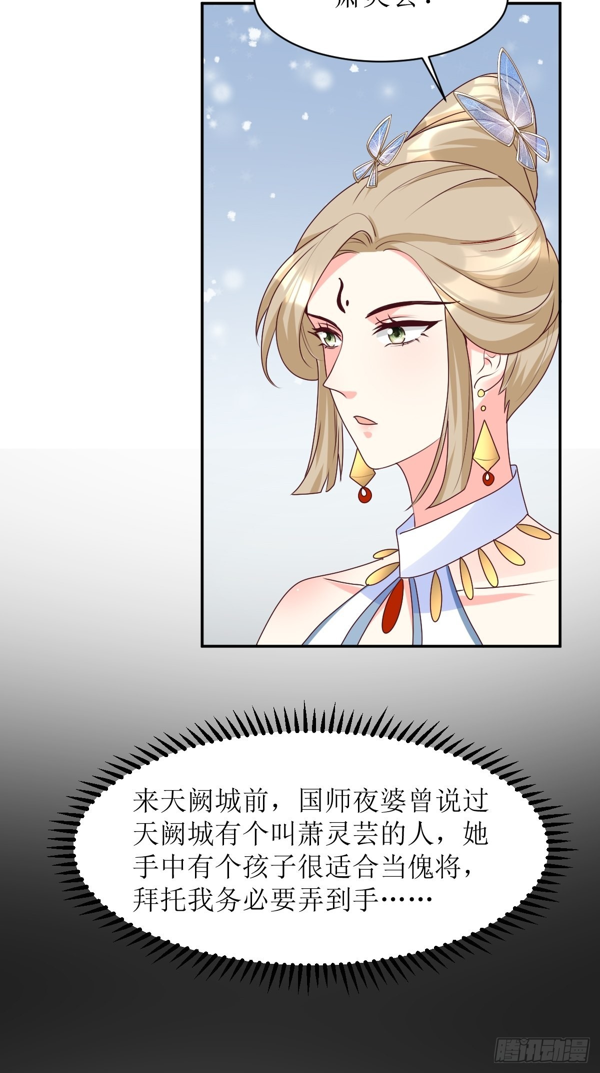 《这个王爷他克妻，得盘!》漫画最新章节165 十一公主免费下拉式在线观看章节第【24】张图片