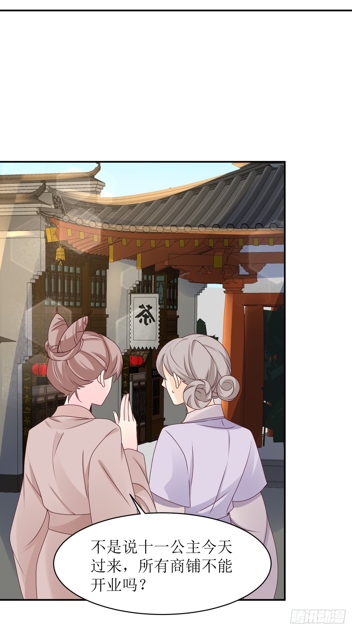 《这个王爷他克妻，得盘!》漫画最新章节165 十一公主免费下拉式在线观看章节第【4】张图片