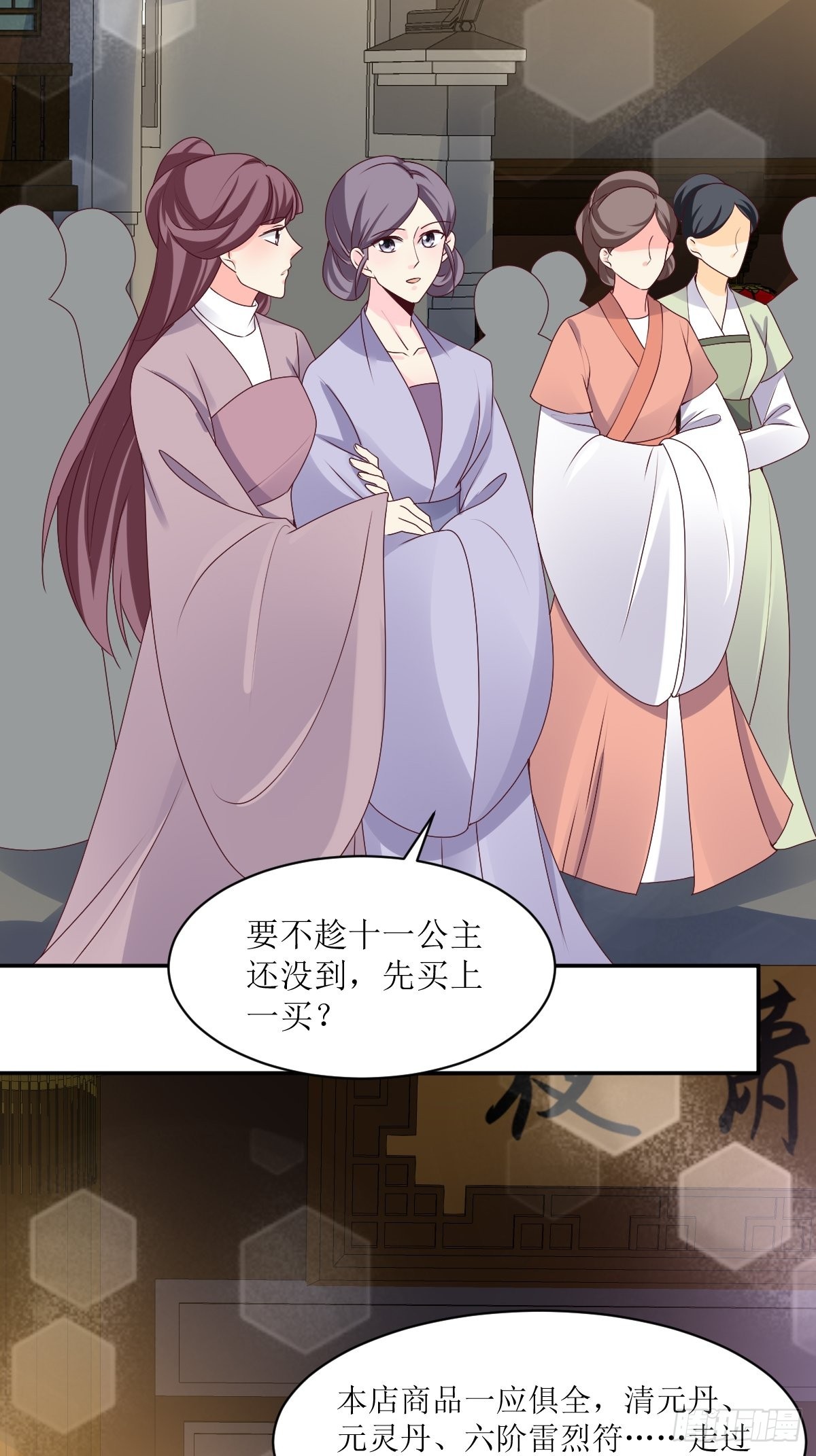 《这个王爷他克妻，得盘!》漫画最新章节165 十一公主免费下拉式在线观看章节第【6】张图片