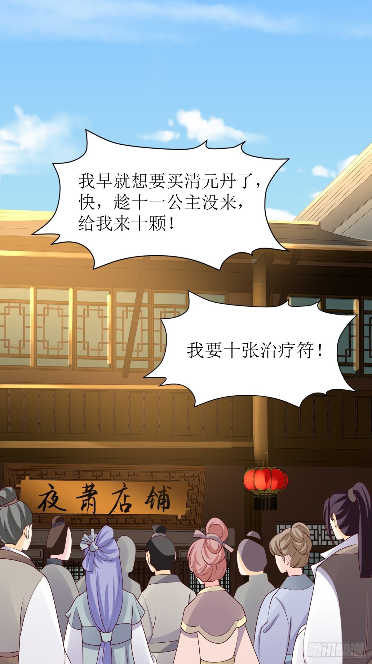 《这个王爷他克妻，得盘!》漫画最新章节165 十一公主免费下拉式在线观看章节第【8】张图片