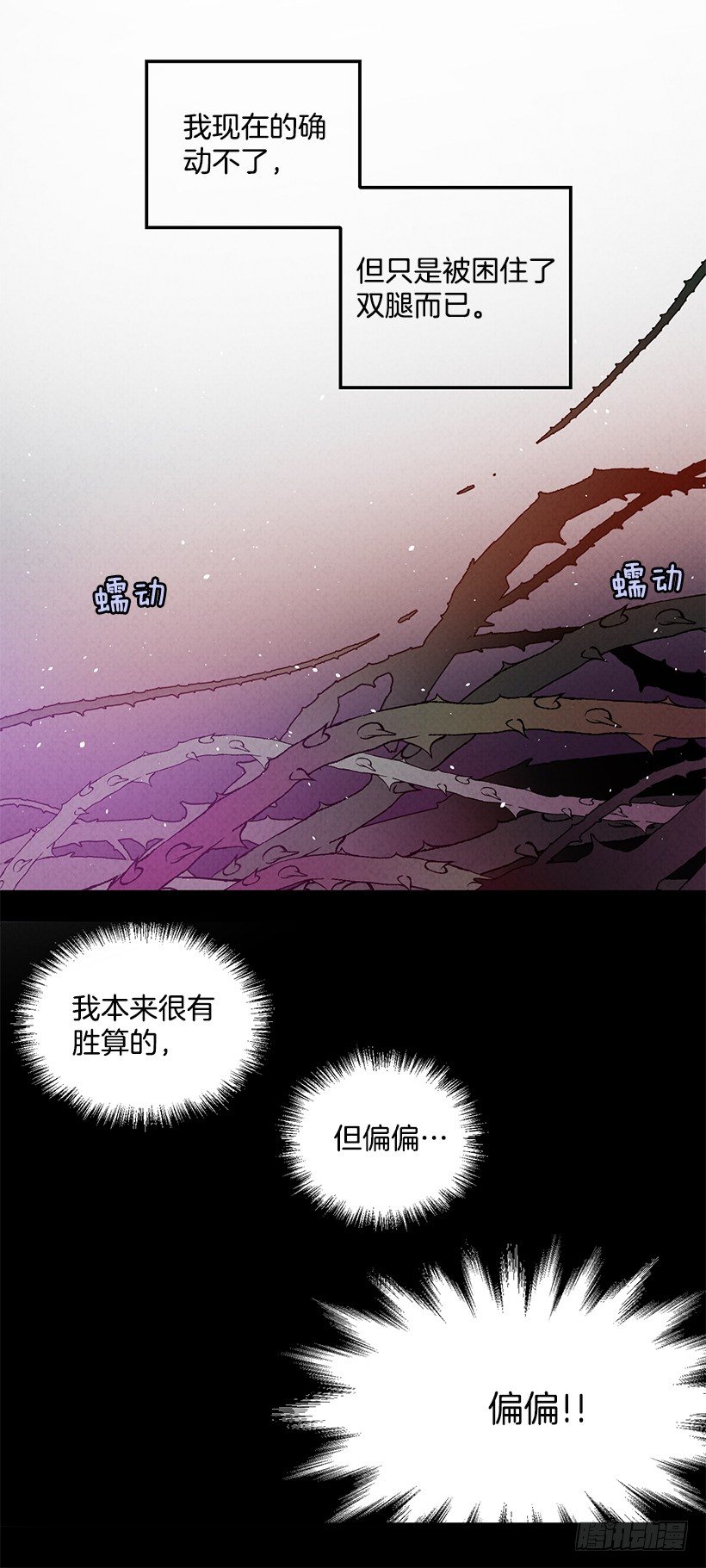 《这个小姐有点野》漫画最新章节大战魔王免费下拉式在线观看章节第【11】张图片