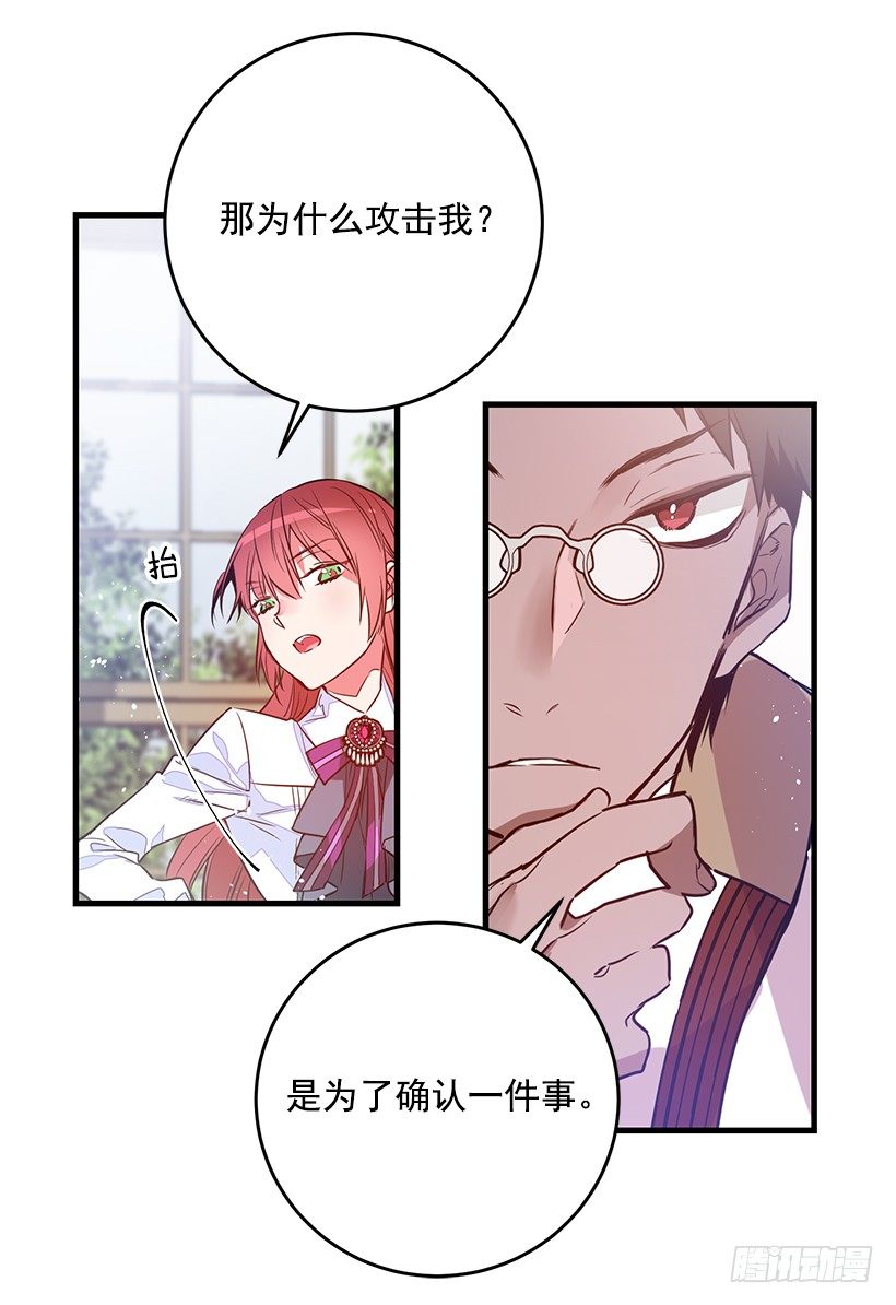 《这个小姐有点野》漫画最新章节内部间谍免费下拉式在线观看章节第【30】张图片