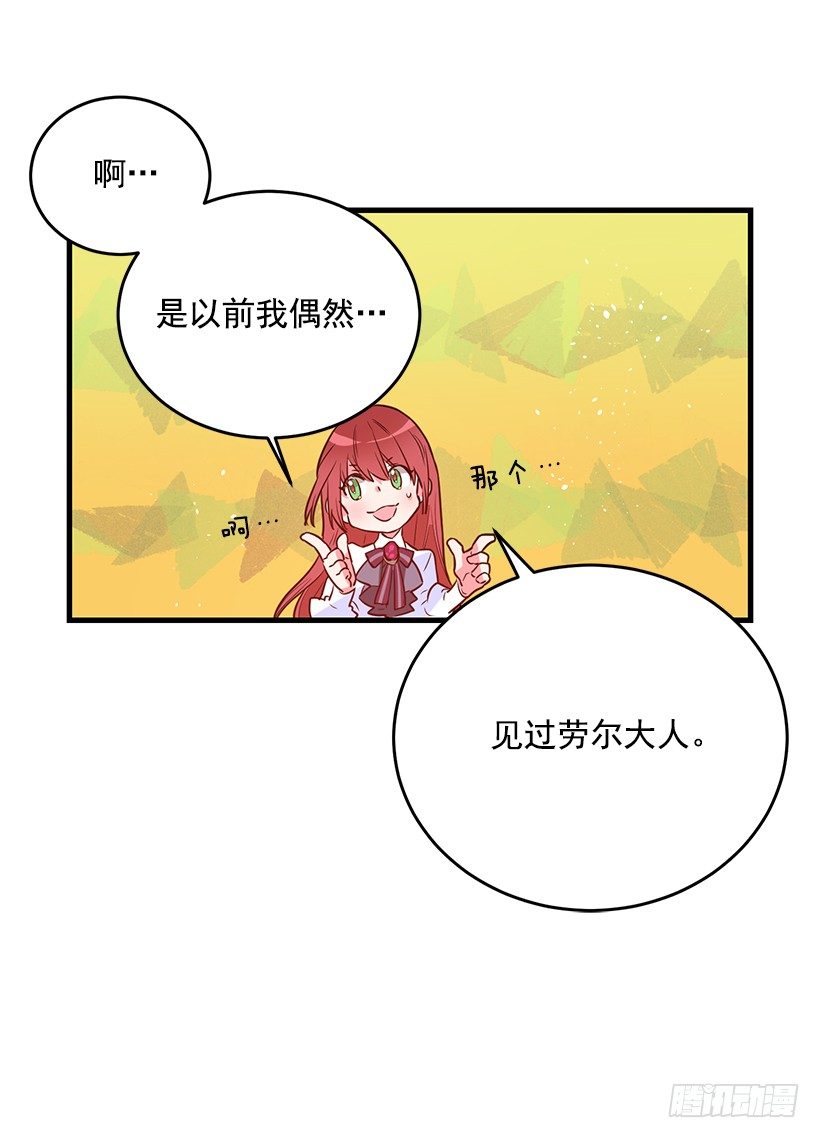 《这个小姐有点野》漫画最新章节内部间谍免费下拉式在线观看章节第【35】张图片