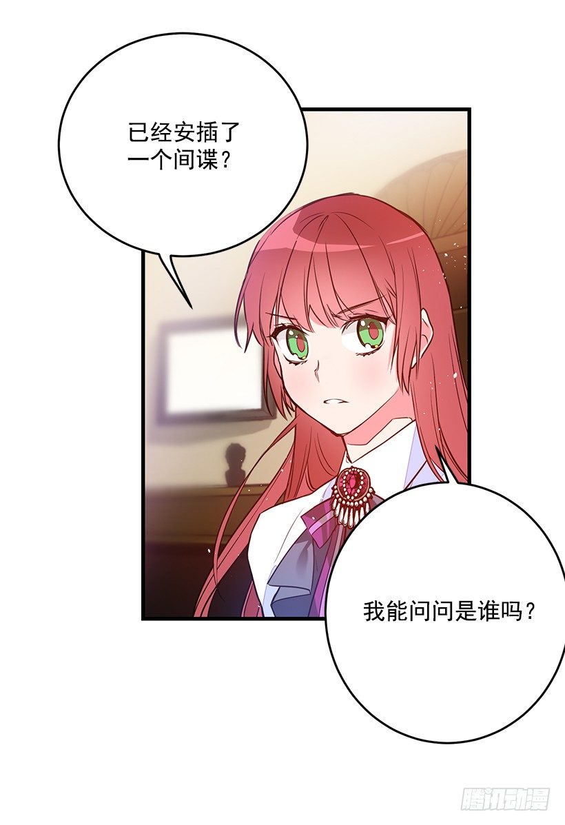 《这个小姐有点野》漫画最新章节内部间谍免费下拉式在线观看章节第【45】张图片