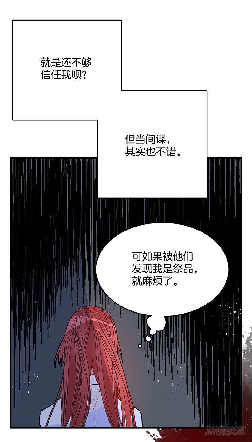 《这个小姐有点野》漫画最新章节内部间谍免费下拉式在线观看章节第【47】张图片