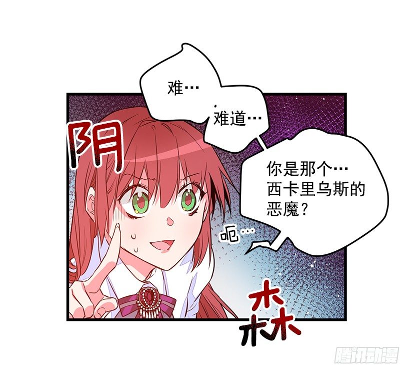 《这个小姐有点野》漫画最新章节内部间谍免费下拉式在线观看章节第【64】张图片