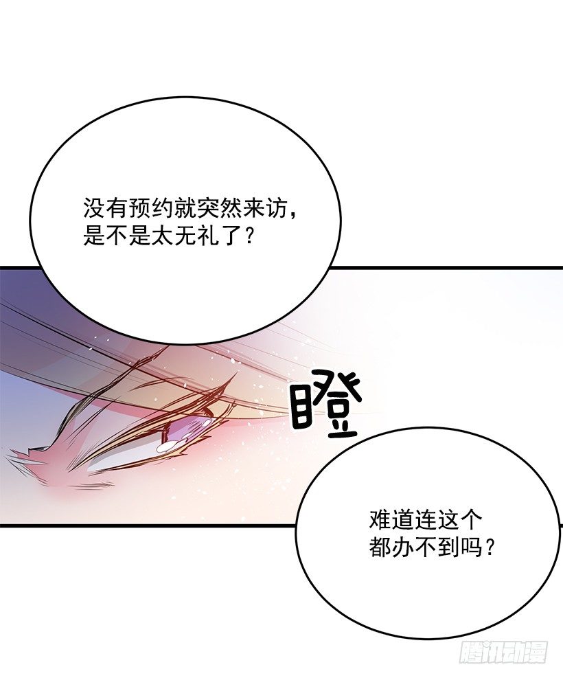 《这个小姐有点野》漫画最新章节突然闯入免费下拉式在线观看章节第【25】张图片