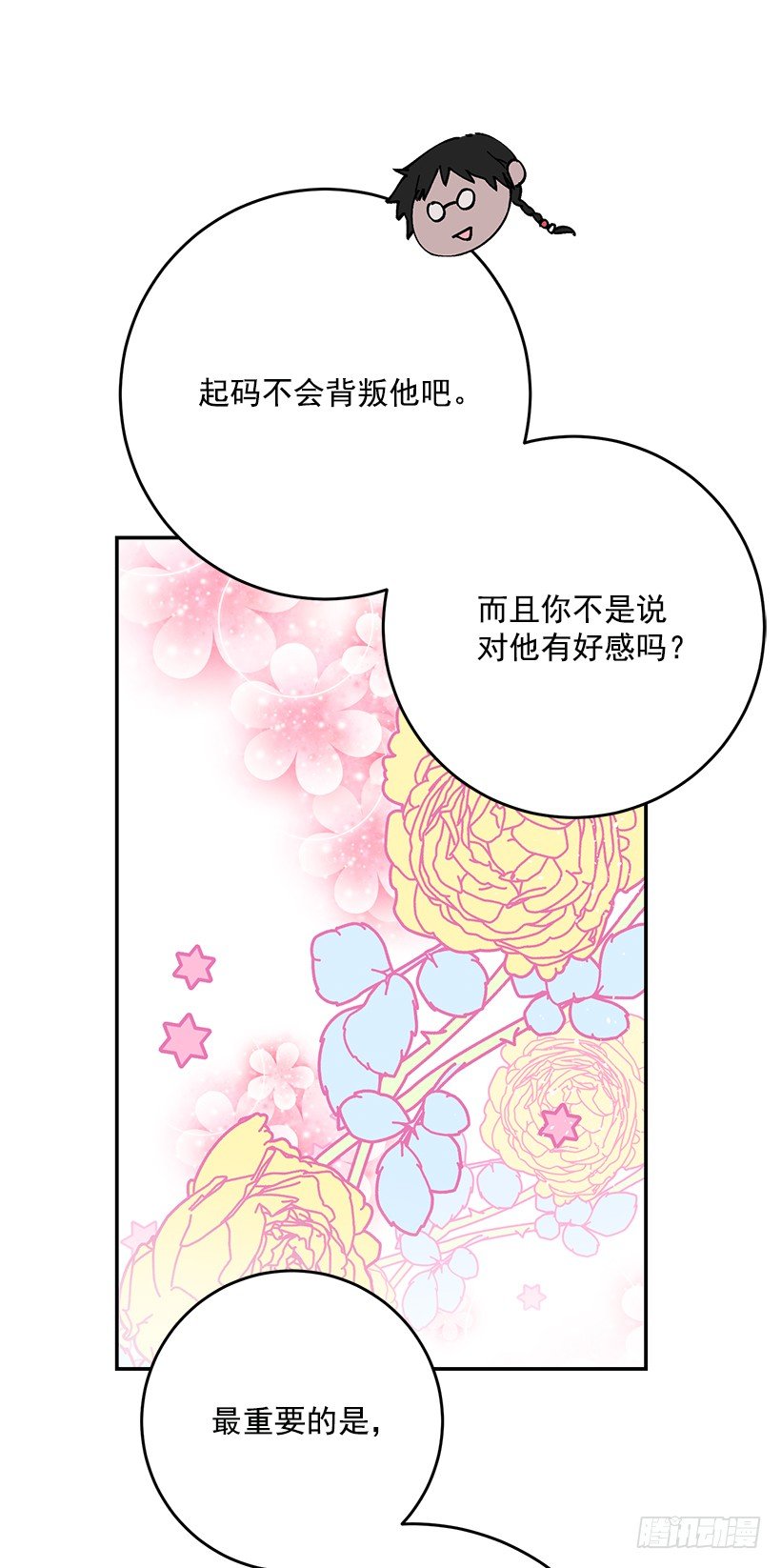 《这个小姐有点野》漫画最新章节容易被利用免费下拉式在线观看章节第【19】张图片