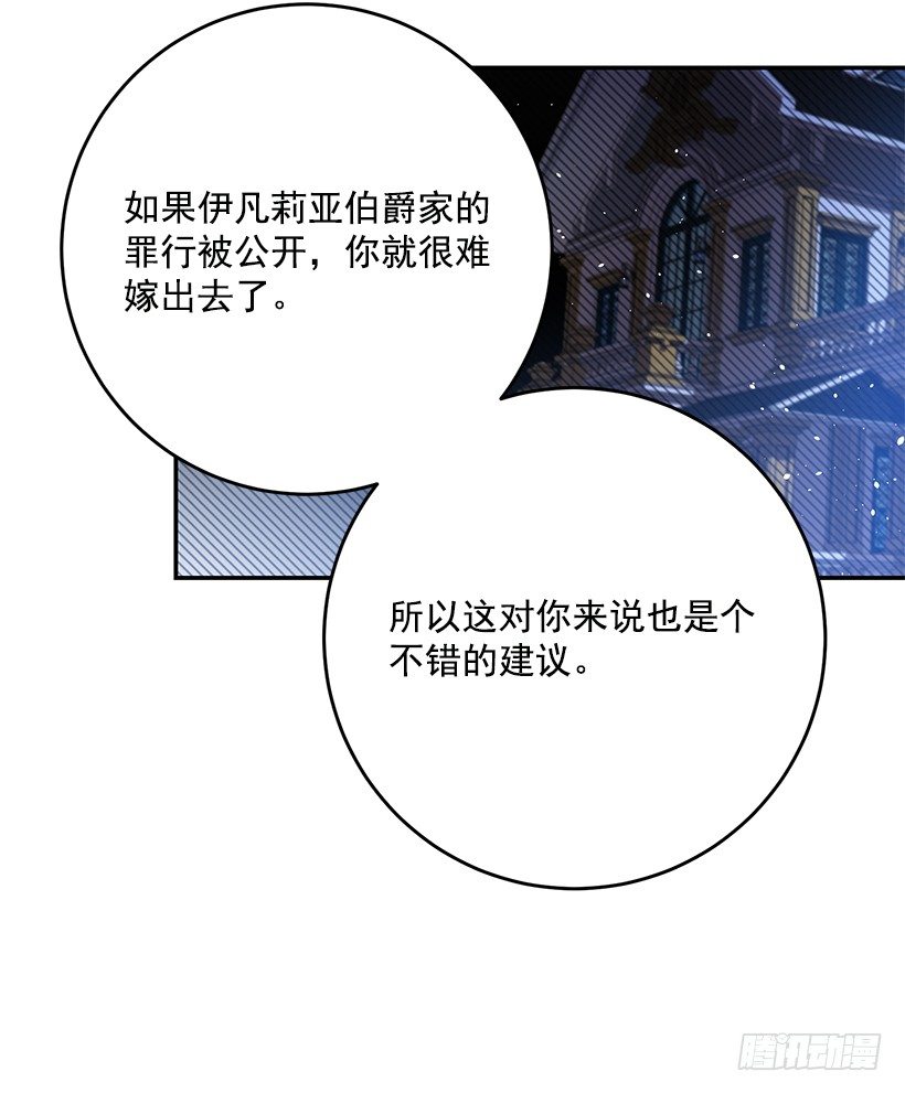 《这个小姐有点野》漫画最新章节容易被利用免费下拉式在线观看章节第【25】张图片