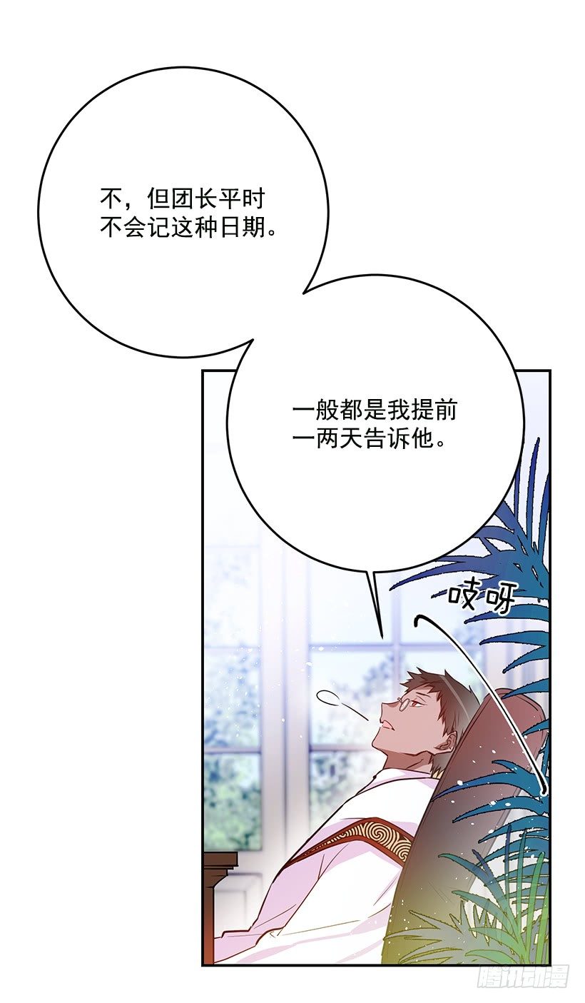 《这个小姐有点野》漫画最新章节容易被利用免费下拉式在线观看章节第【39】张图片