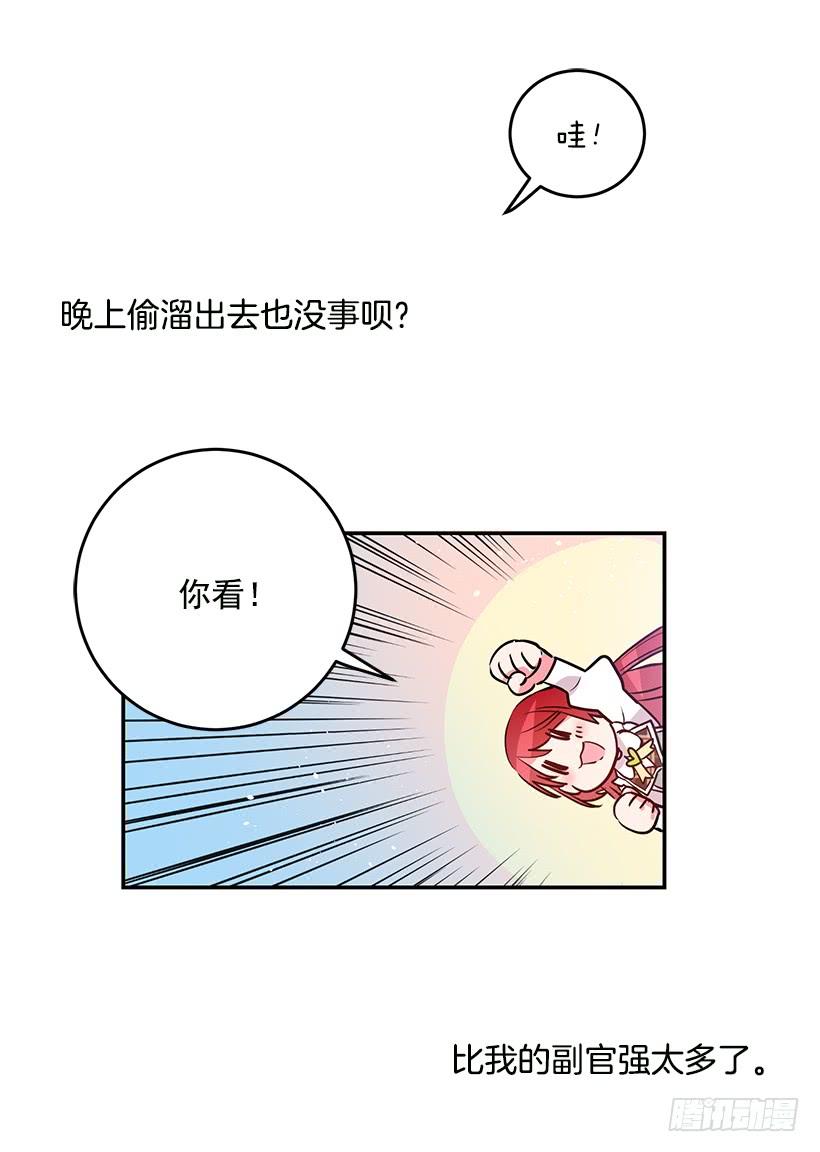 《这个小姐有点野》漫画最新章节贵族的走狗免费下拉式在线观看章节第【14】张图片