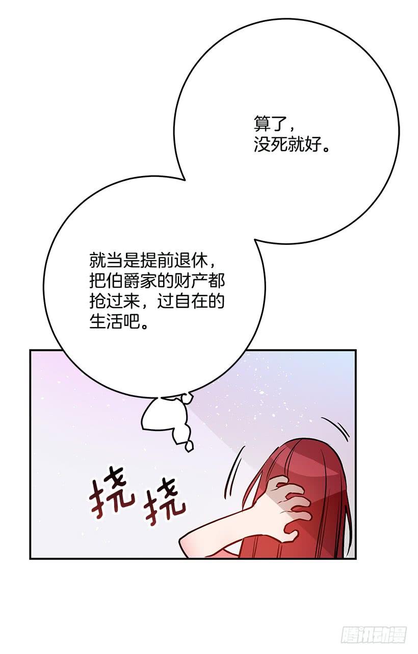 《这个小姐有点野》漫画最新章节贵族的走狗免费下拉式在线观看章节第【30】张图片