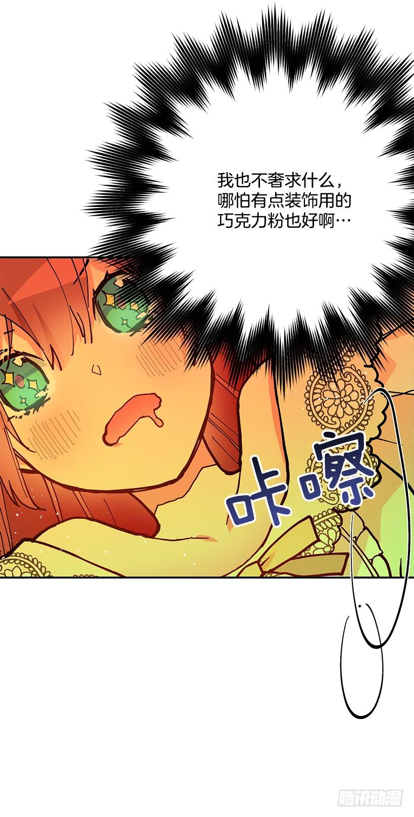 《这个小姐有点野》漫画最新章节贵族的走狗免费下拉式在线观看章节第【38】张图片