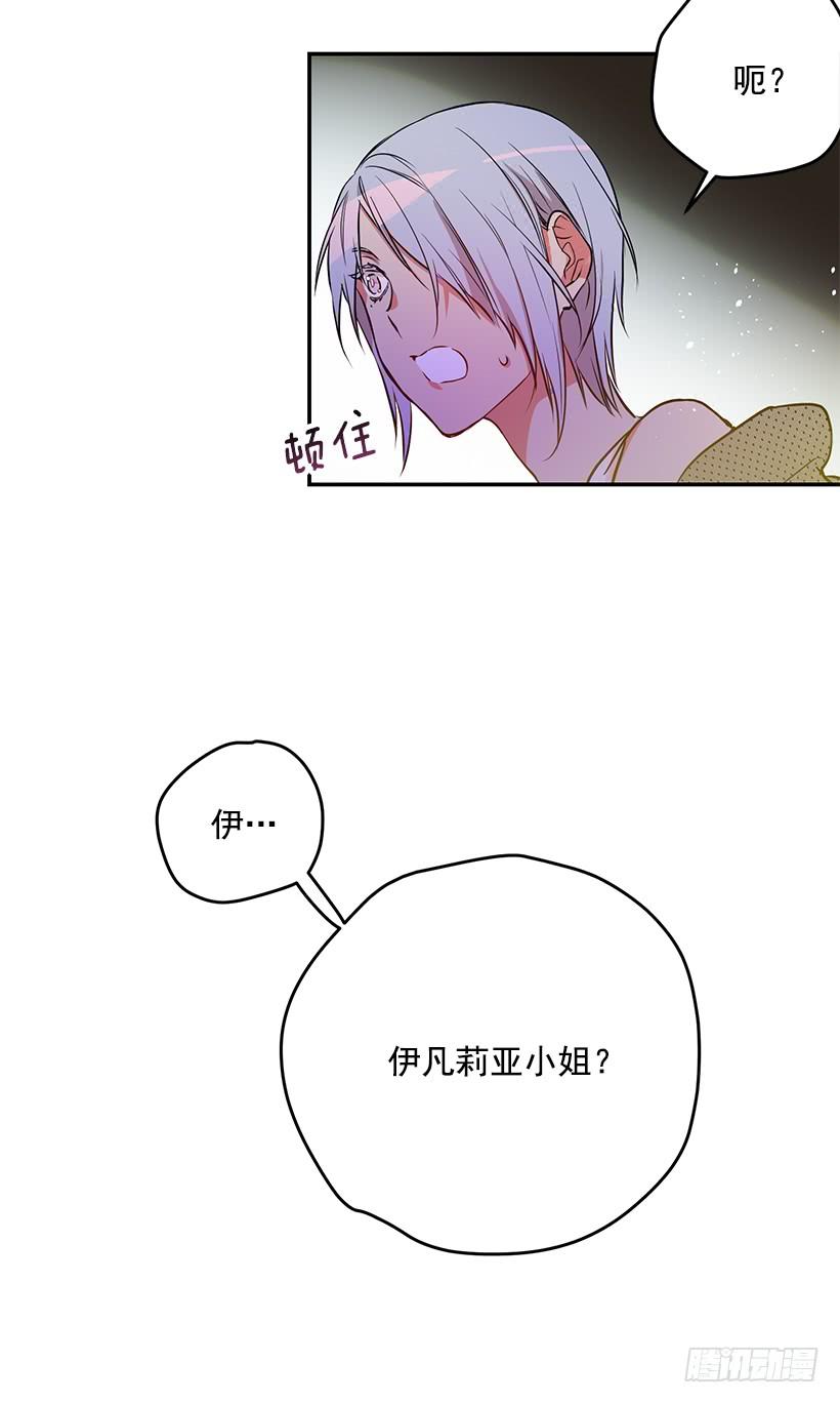 《这个小姐有点野》漫画最新章节贵族的走狗免费下拉式在线观看章节第【43】张图片