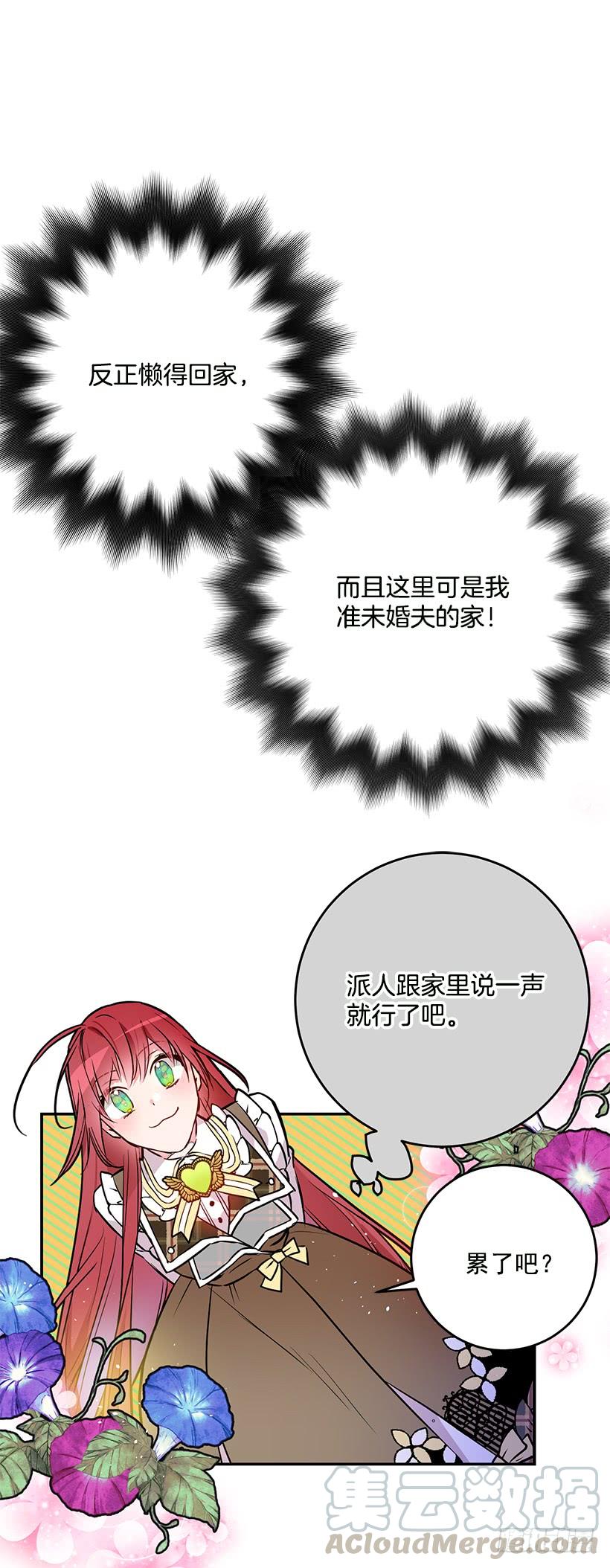 《这个小姐有点野》漫画最新章节贵族的走狗免费下拉式在线观看章节第【9】张图片