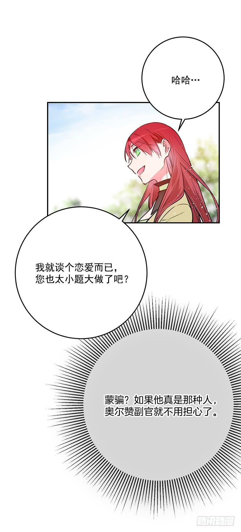 《这个小姐有点野》漫画最新章节预感不一样免费下拉式在线观看章节第【40】张图片