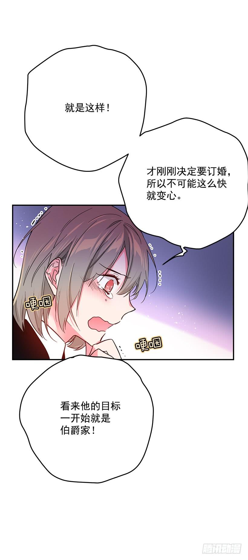 《这个小姐有点野》漫画最新章节感觉好不安免费下拉式在线观看章节第【28】张图片