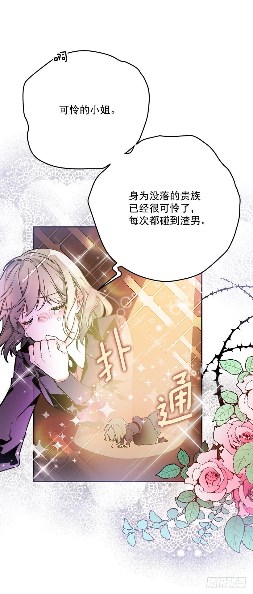 《这个小姐有点野》漫画最新章节感觉好不安免费下拉式在线观看章节第【32】张图片