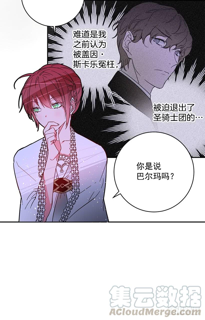 《这个小姐有点野》漫画最新章节腐败的种子免费下拉式在线观看章节第【49】张图片