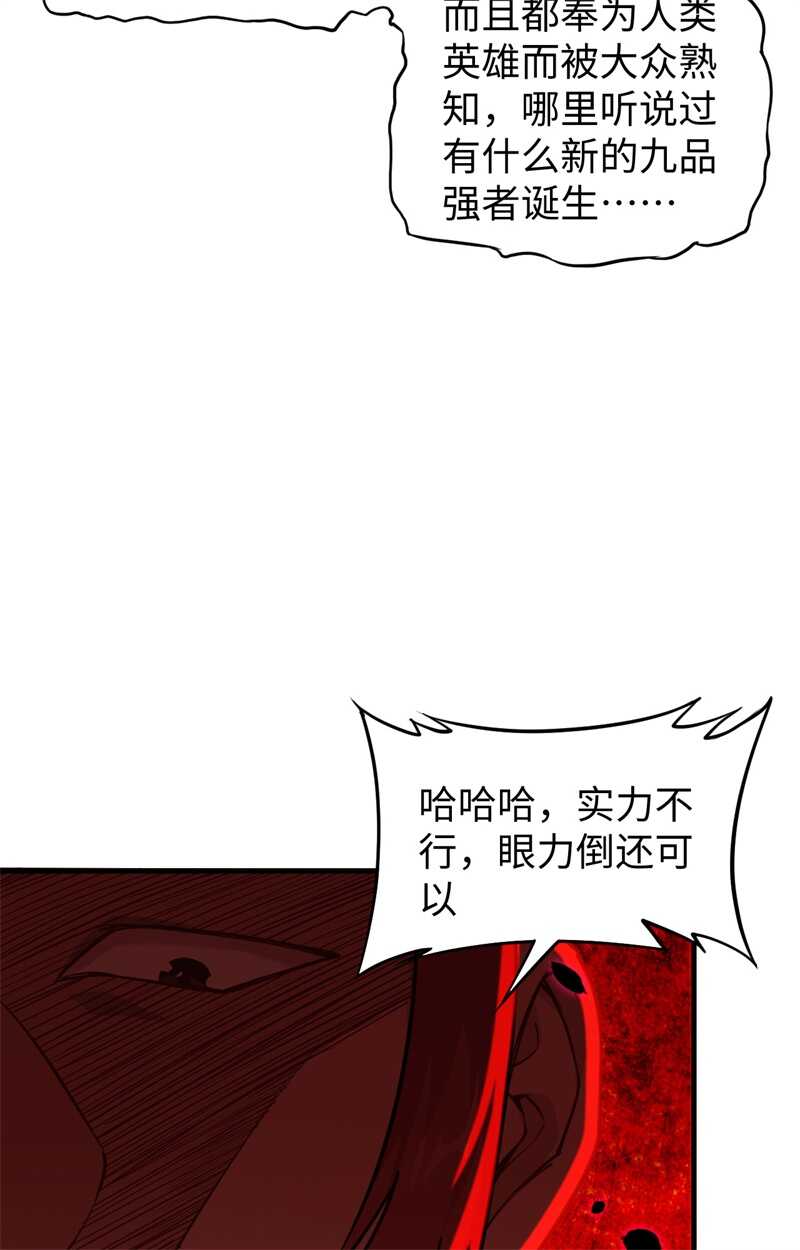 【这个修士来自未来】漫画-（052 真人不露相）章节漫画下拉式图片-34.jpg