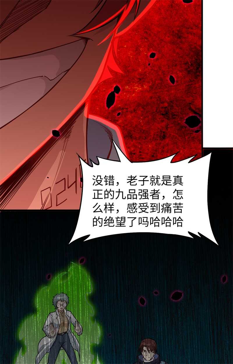 【这个修士来自未来】漫画-（052 真人不露相）章节漫画下拉式图片-35.jpg