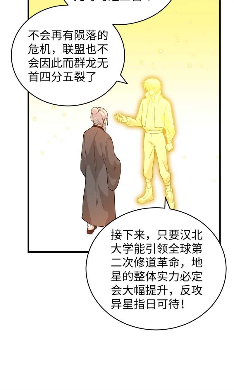 【这个修士来自未来】漫画-（065 大战飞升教五长老）章节漫画下拉式图片-8.jpg