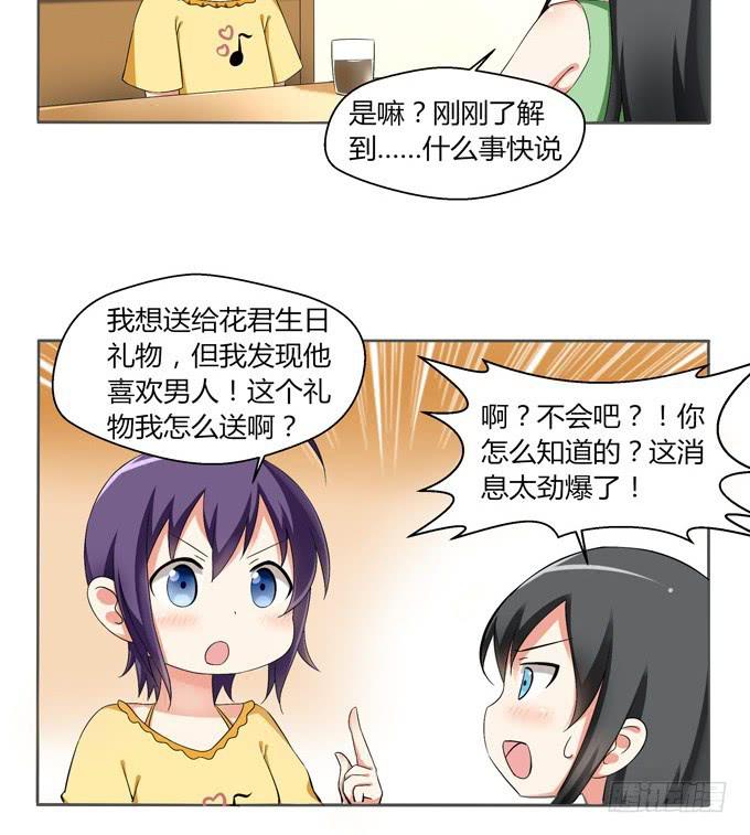 《这货是我的青梅竹马》漫画最新章节腐女闺蜜免费下拉式在线观看章节第【3】张图片