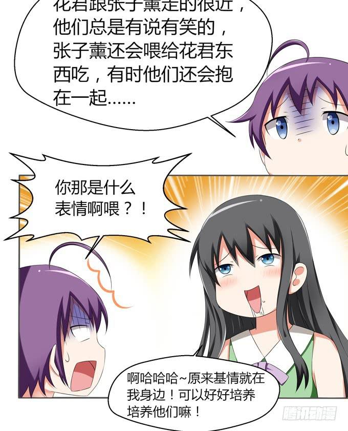 《这货是我的青梅竹马》漫画最新章节腐女闺蜜免费下拉式在线观看章节第【6】张图片