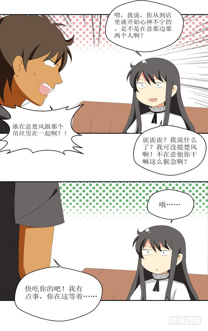 《这货是我的青梅竹马》漫画最新章节竟然如此在意？免费下拉式在线观看章节第【6】张图片