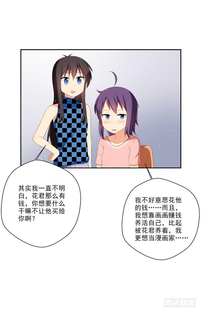 《这货是我的青梅竹马》漫画最新章节偏爱你的原因免费下拉式在线观看章节第【19】张图片