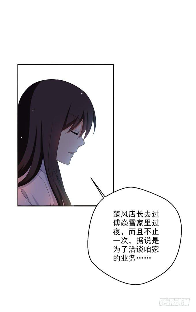 《这货是我的青梅竹马》漫画最新章节楚风和傅焱雪的关系免费下拉式在线观看章节第【8】张图片