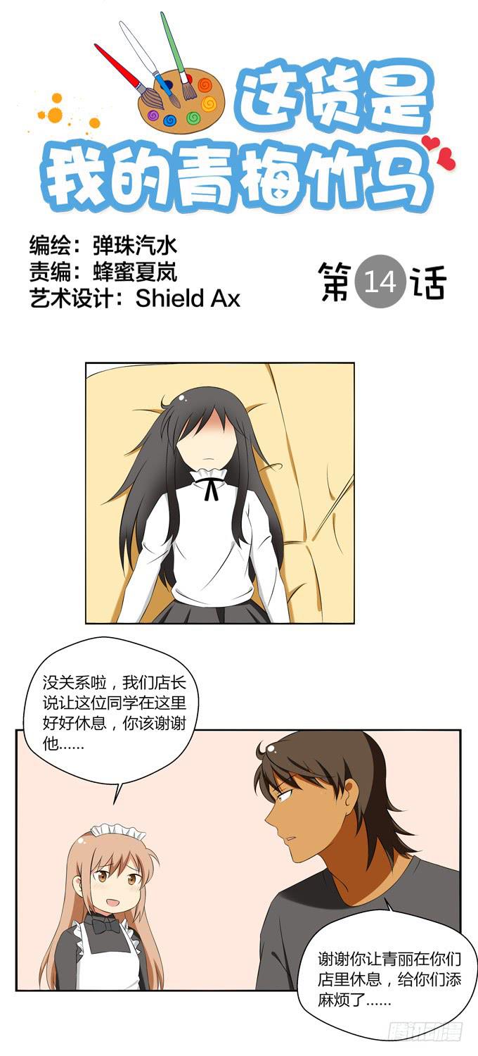 《这货是我的青梅竹马》漫画最新章节对前辈莫名的感情免费下拉式在线观看章节第【1】张图片