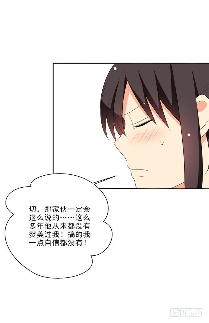 《这货是我的青梅竹马》漫画最新章节你真的很可爱~免费下拉式在线观看章节第【5】张图片