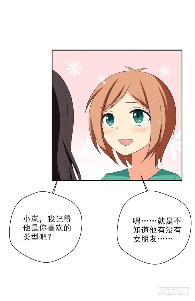 《这货是我的青梅竹马》漫画最新章节不知道他有没有女朋友？免费下拉式在线观看章节第【4】张图片