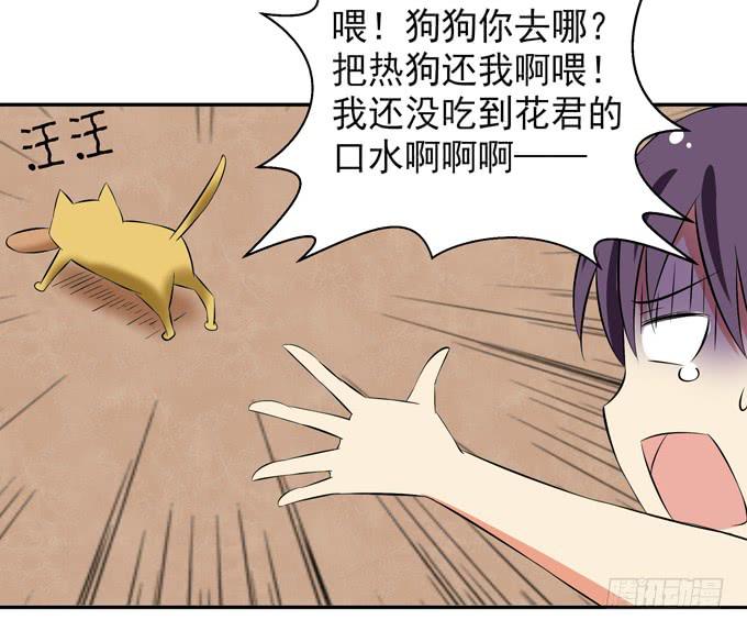 《这货是我的青梅竹马》漫画最新章节花君的热狗免费下拉式在线观看章节第【12】张图片