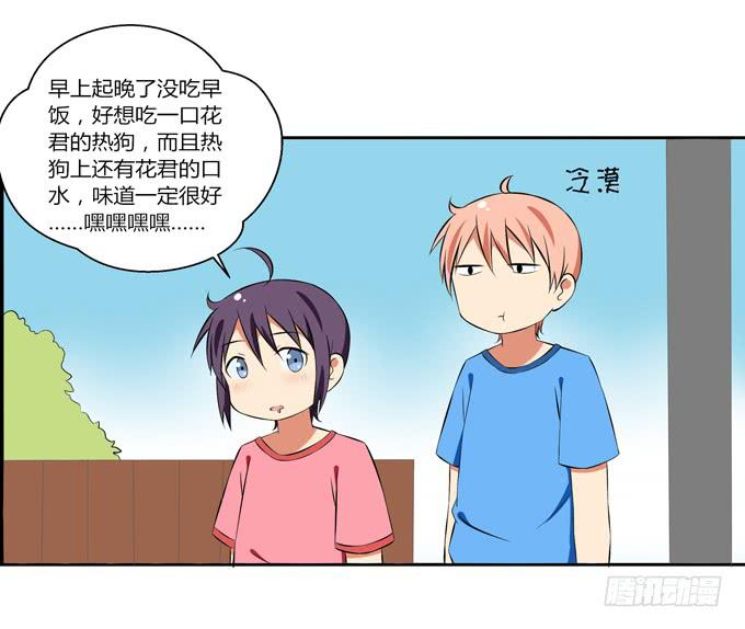 《这货是我的青梅竹马》漫画最新章节花君的热狗免费下拉式在线观看章节第【2】张图片